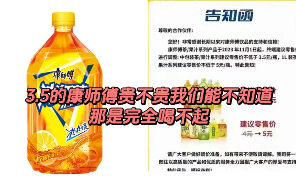 不是康师傅喝不起而是统一更具性价比