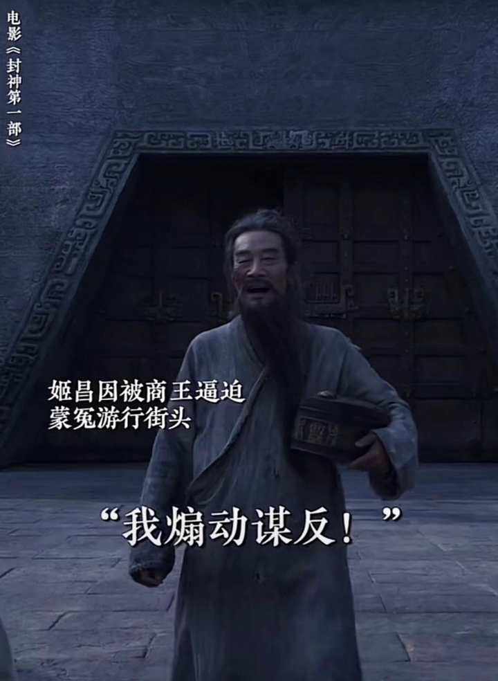 我也来模仿一下封神第一部里妲己姬昌殷寿的台词虽然模仿的不像但