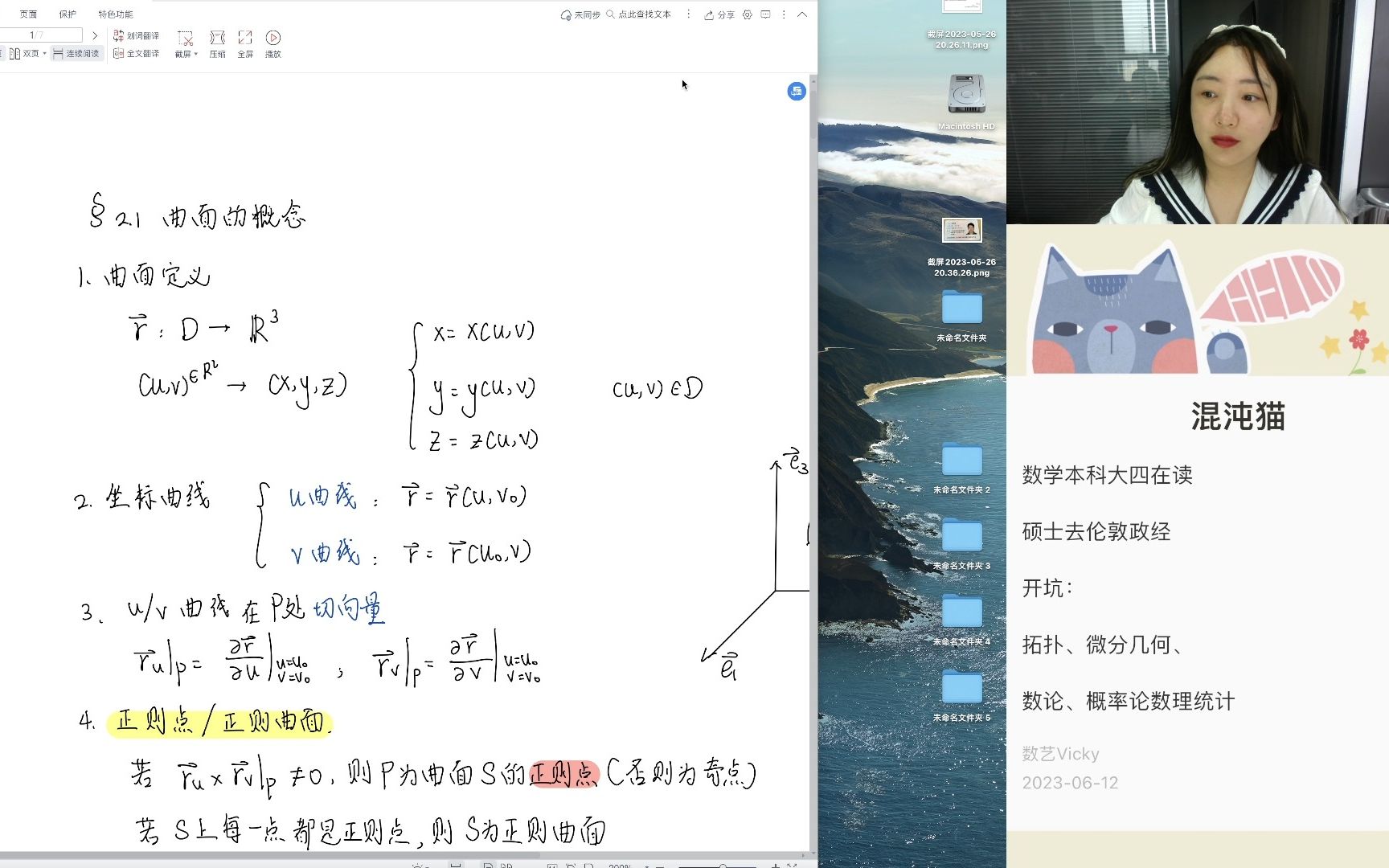 【9/100数学视频】微分几何简明十讲(二)哔哩哔哩bilibili