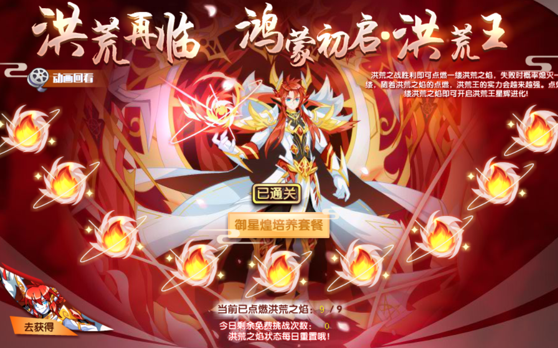 奥拉星星辉洪荒王平民打法阵容可以一天获得