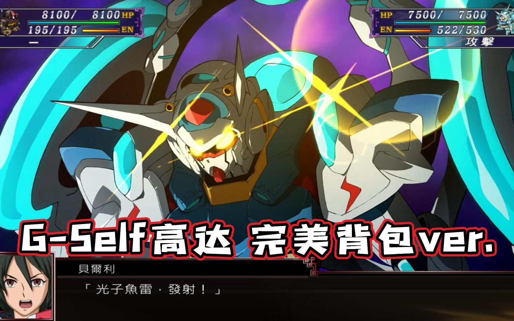 蓝月机战xgself高达完美背包ver60帧战斗动画