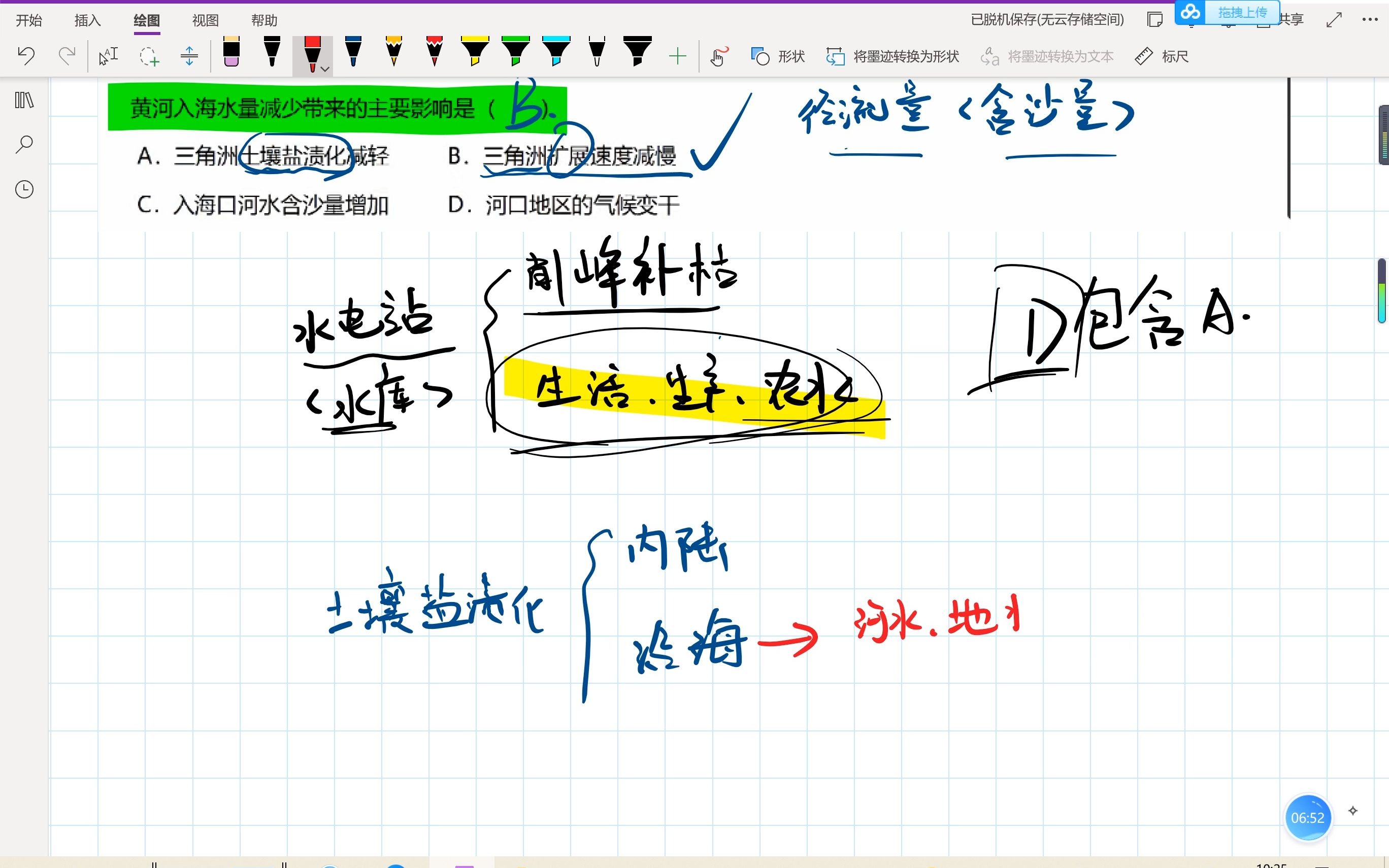 070 河流——黄河含沙量(2)哔哩哔哩bilibili