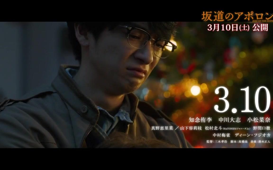 [图]〖C.H.I〗20180220 映画｢坂道のアポロン｣公開記念スペシャル対談