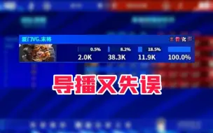 Download Video: 导播给到末将沈梦溪0.5%输出各直播间反应