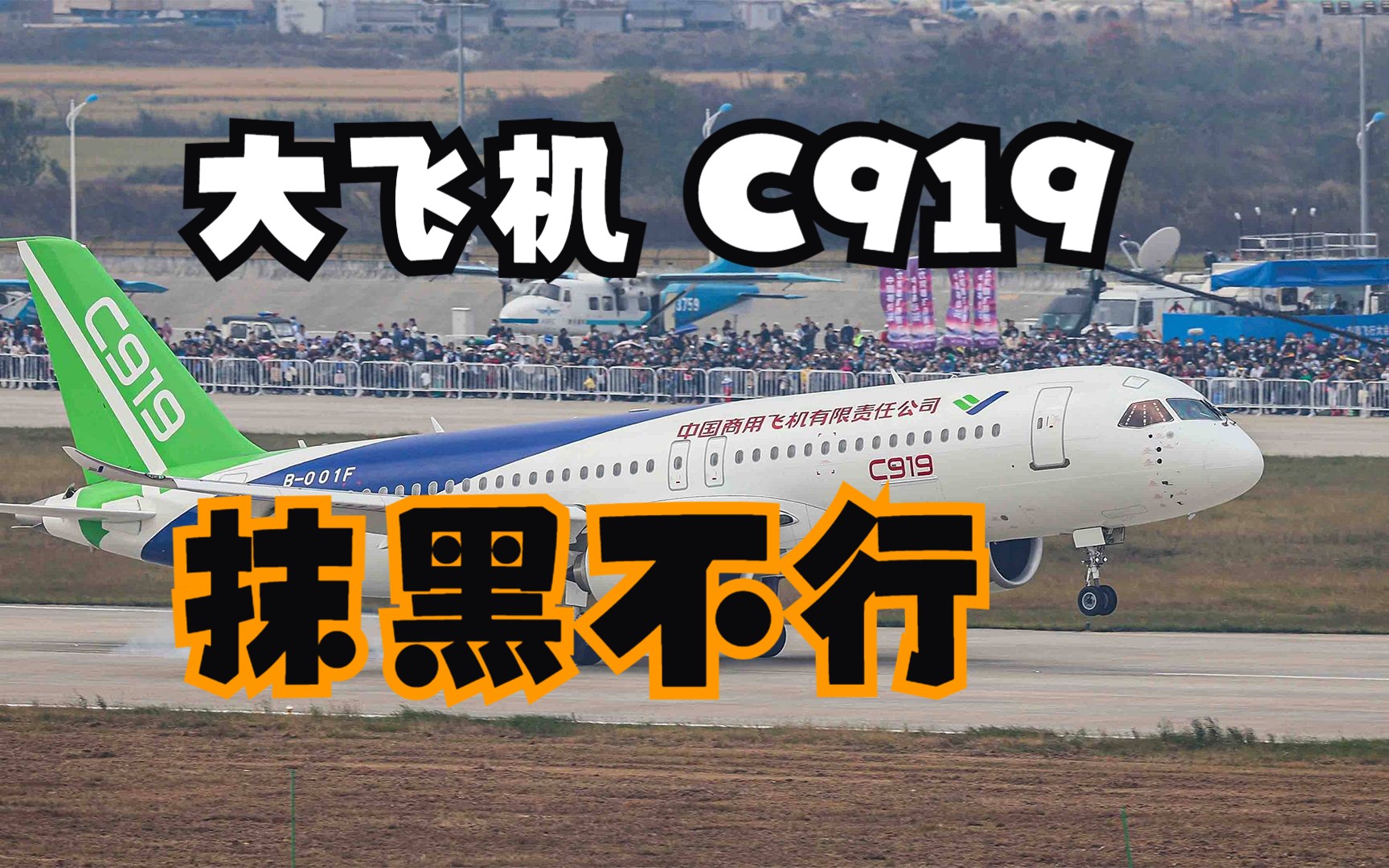 C919业内视角,修飞机小伙浅聊国产大飞机C919哔哩哔哩bilibili