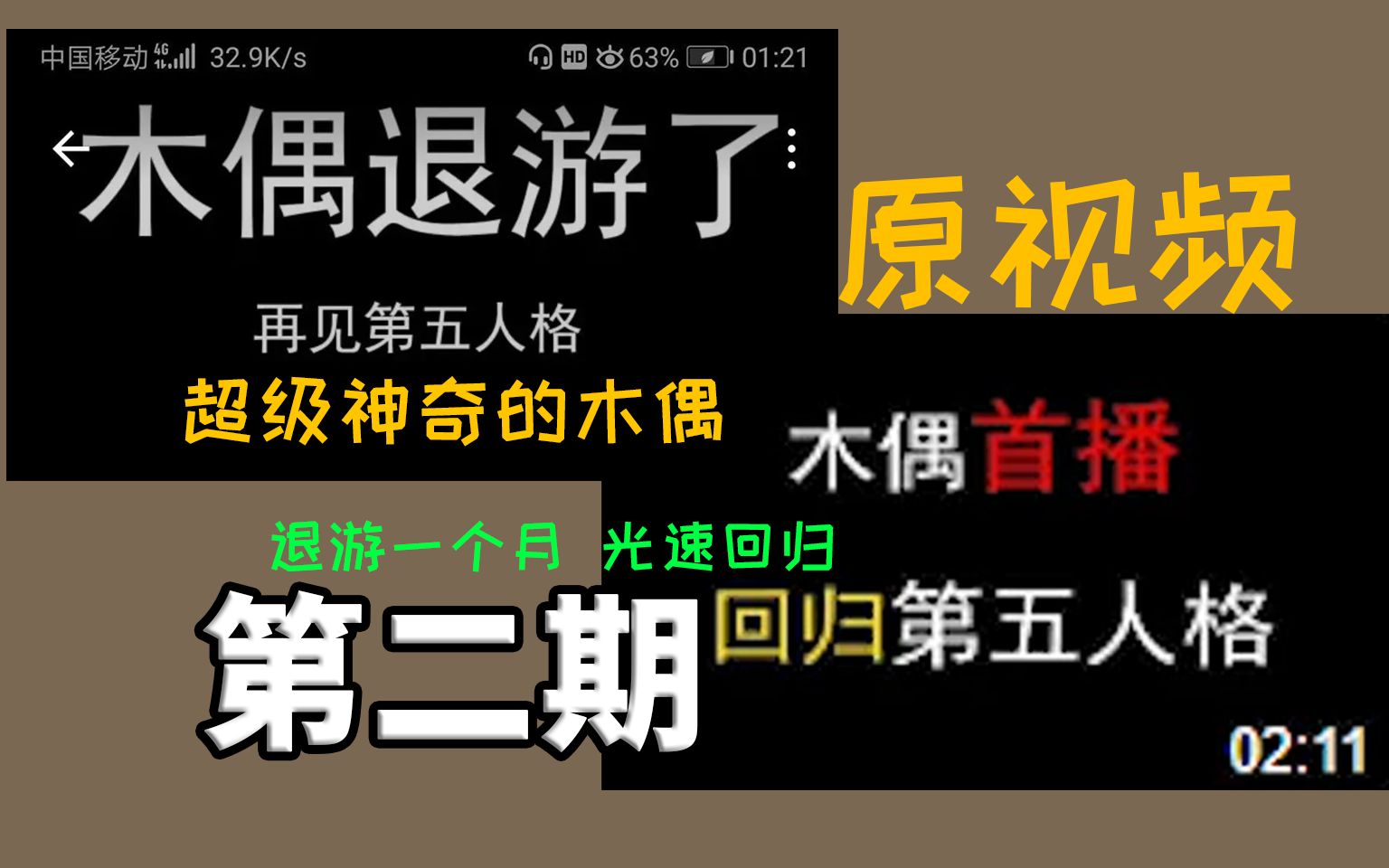 [图]（二）超级神奇的木偶2019年第五人格退游下个月回归原视频