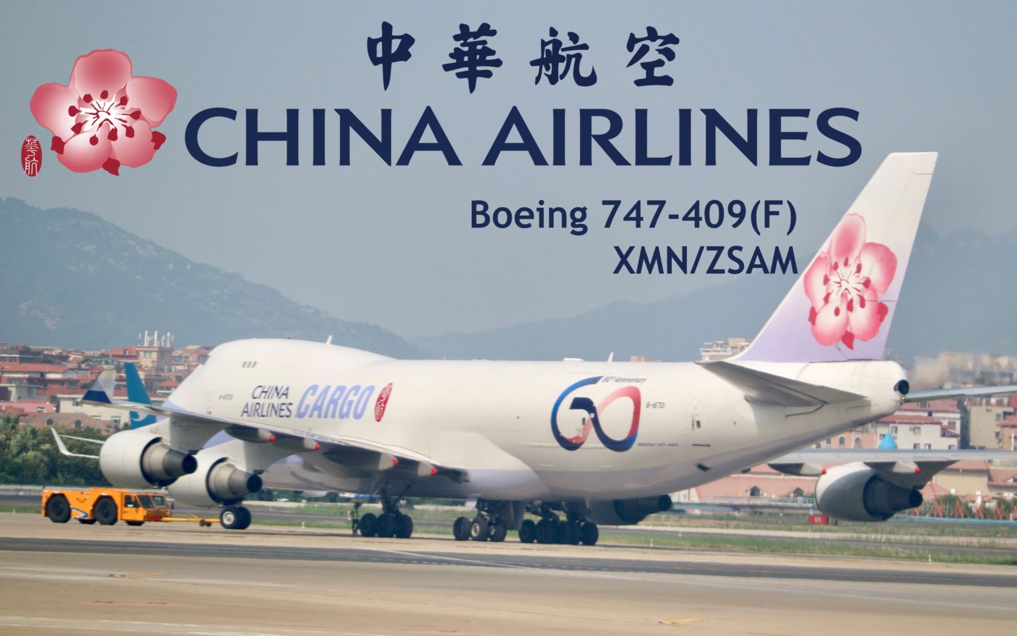 【厦门高崎机场】乘坐南航航班拍摄华航波音744 cargo滑行,议论嘲笑小