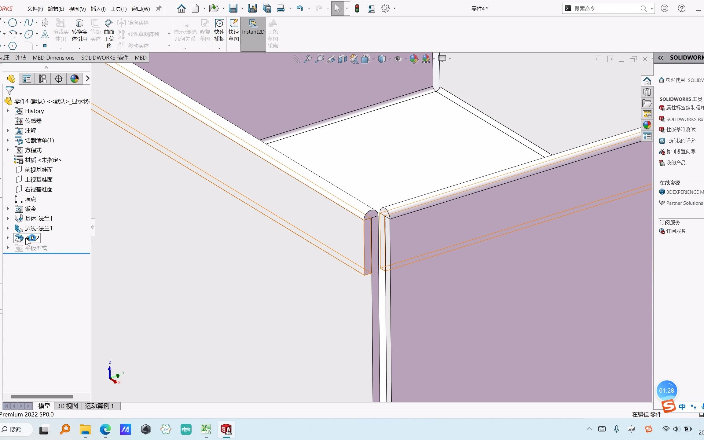 SOLIDWORKS“褶边”命令哔哩哔哩bilibili