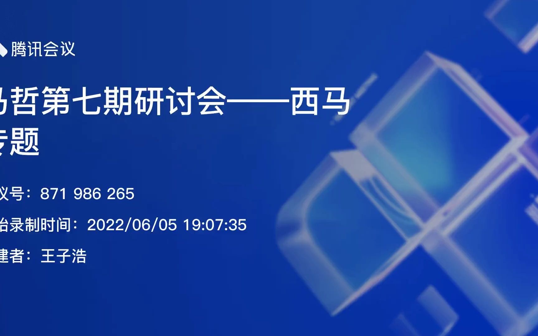 [图]追光者马克思主义哲学读书会第七期：西马专题