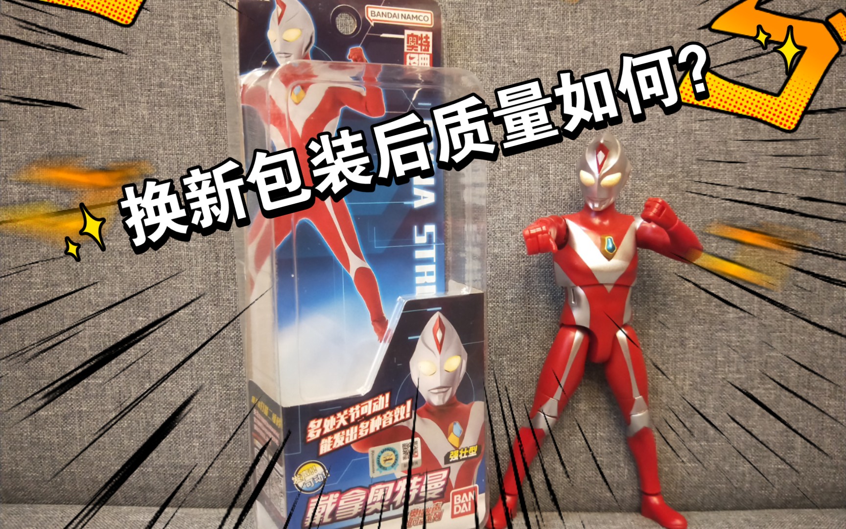 【国代新品】胖拿登场!万代发声超可动系列戴拿奥特曼强壮型极速体验