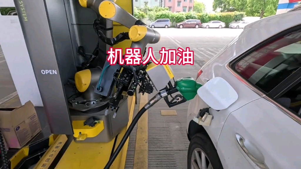 机器人加油  全程丝滑 一气呵成