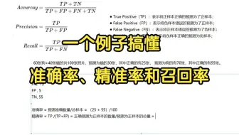 是谁还搞不懂 准确率、精确率和召回率