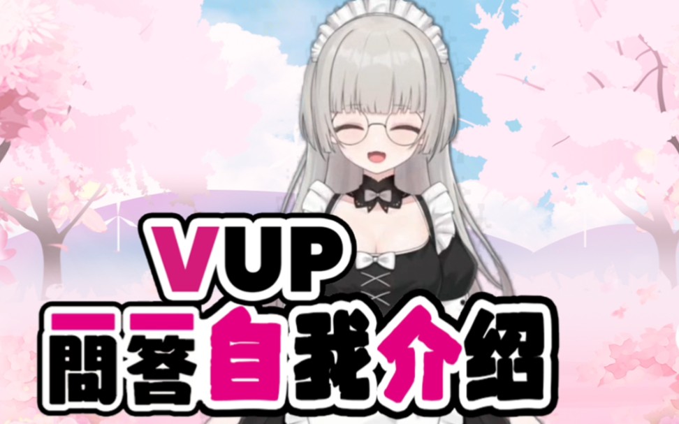 【新v自我介绍】萝莉/少萝/可爱/软萌/撒娇/极品少萝音,还会烧白开水!