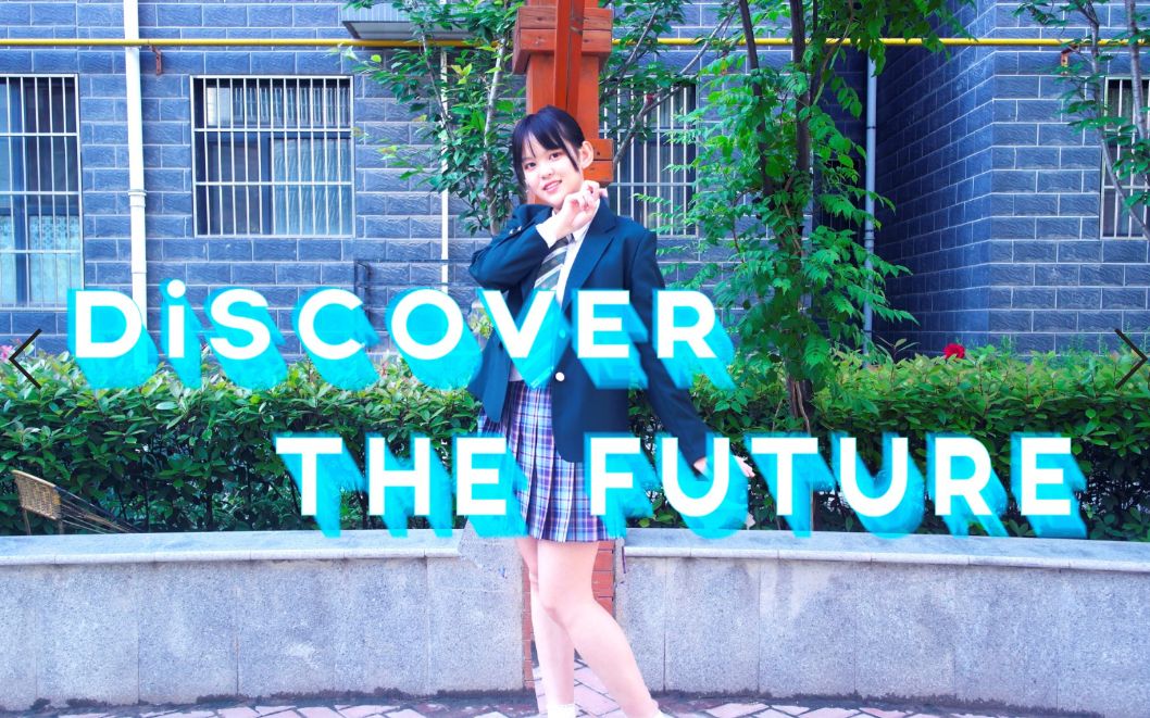 【经纬】DiSCOVER THE FUTURE哔哩哔哩bilibili