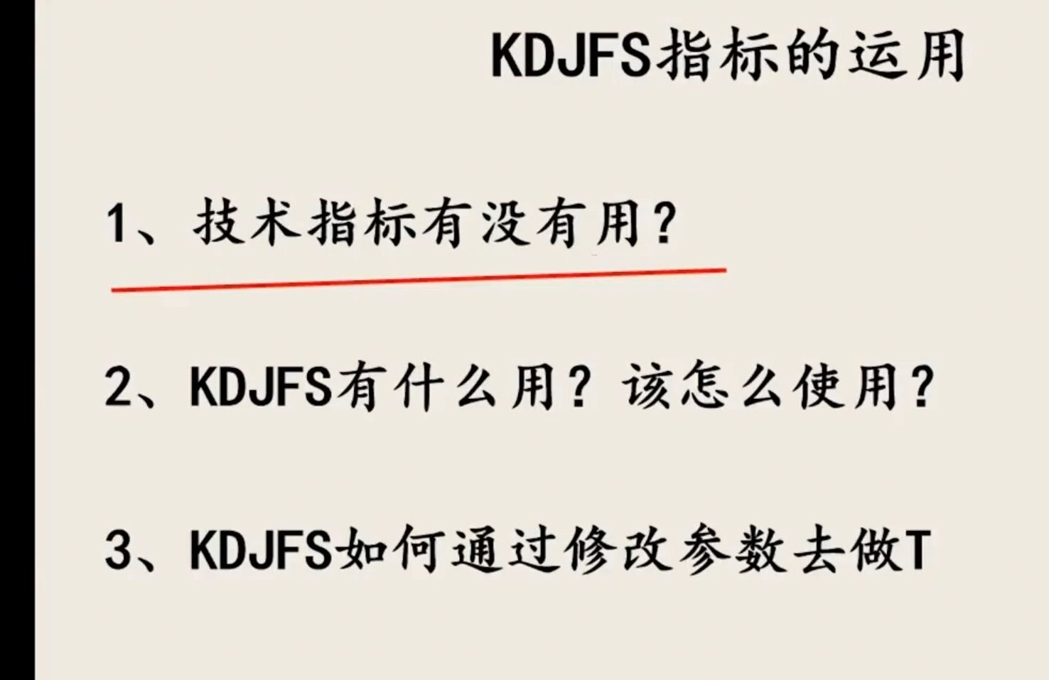 终于有人把KDJ的用法讲透了,如果不想穷一辈子,建议每天读一遍哔哩哔哩bilibili