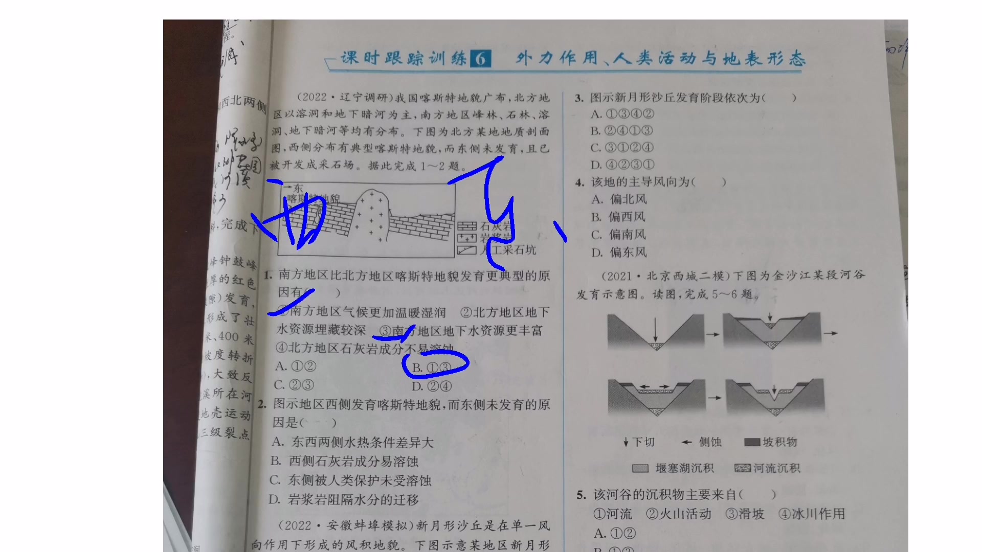 优化设计课时训练6 外力作用、人类活动与地表形态 答疑哔哩哔哩bilibili