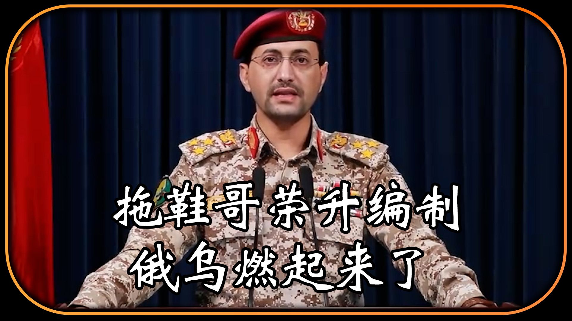 "拖鞋哥荣升编制,北约又有大事发生"