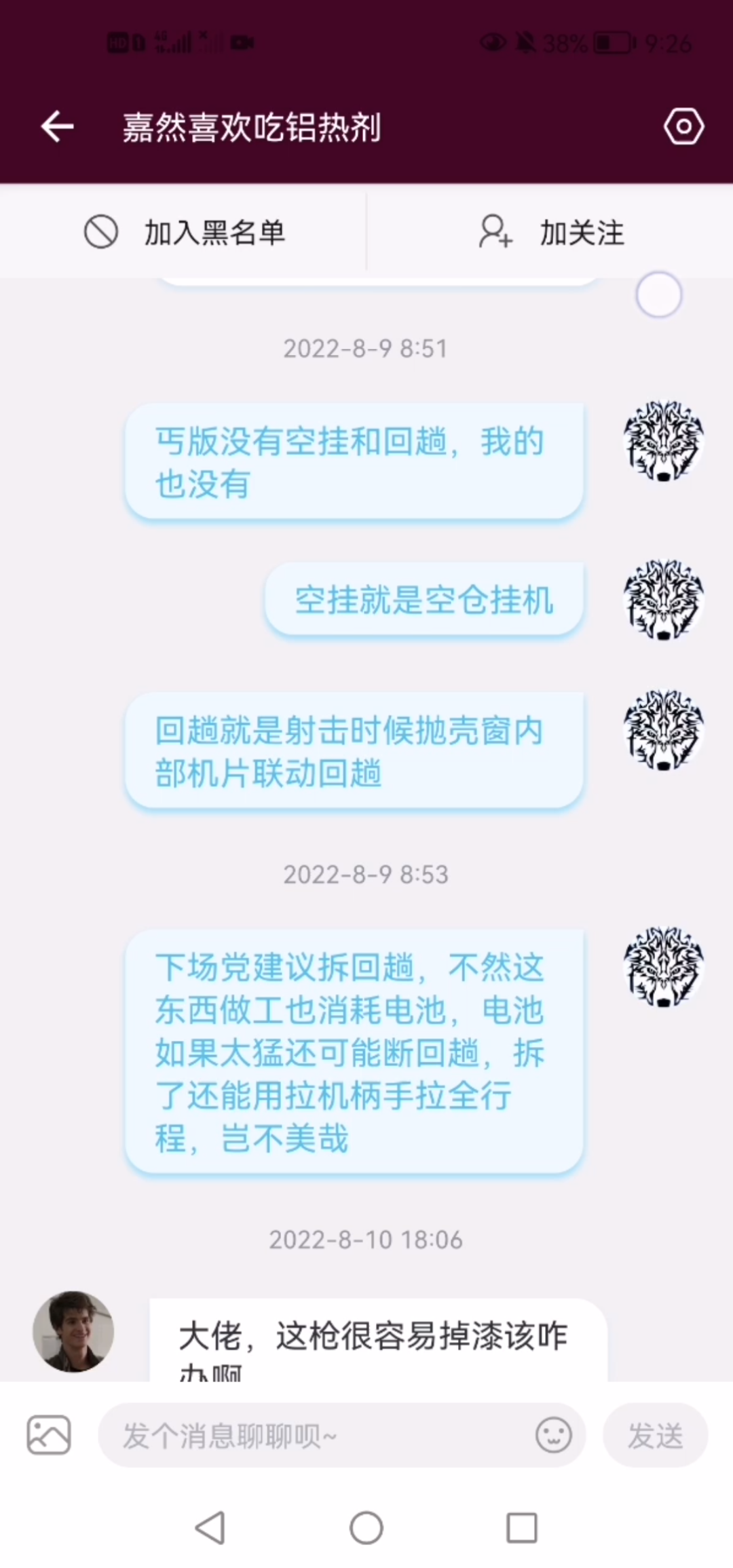 一般私信答疑我都回复,别问我怎么给你拉黑了,先看看自己发了什么.哔哩哔哩bilibili