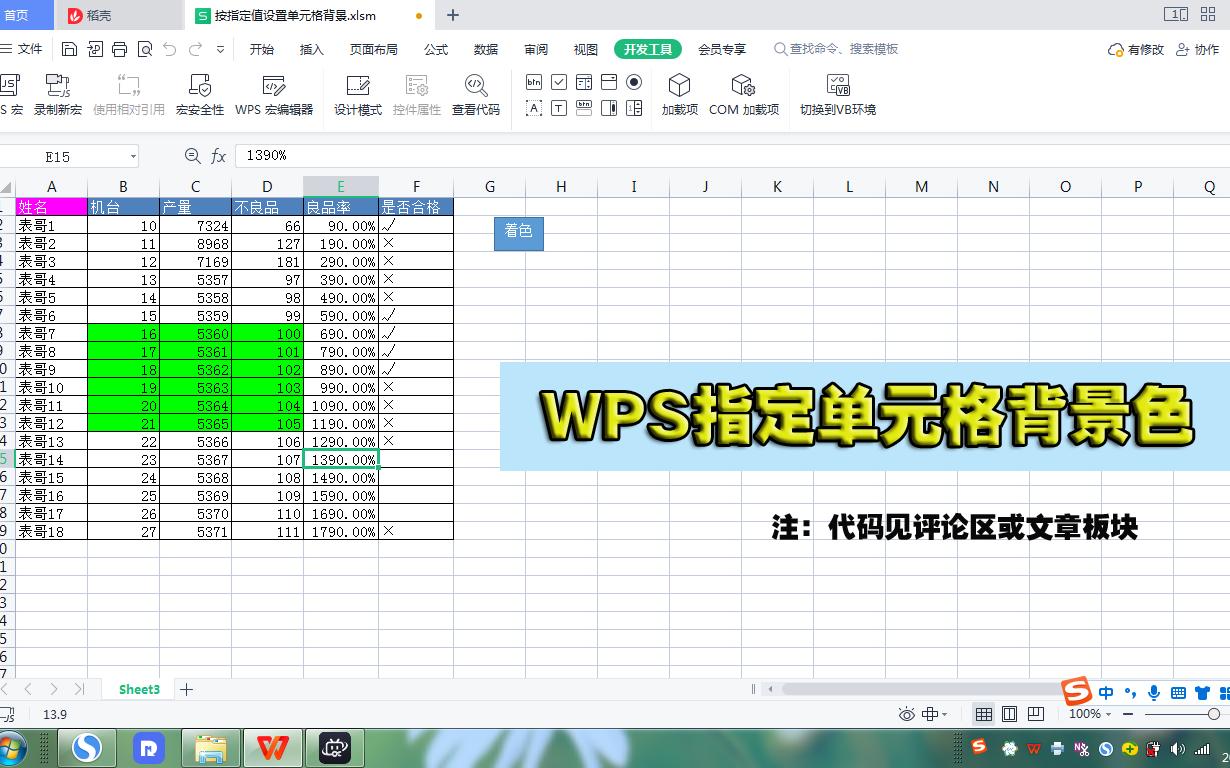 WPS指定单元格背景色哔哩哔哩bilibili