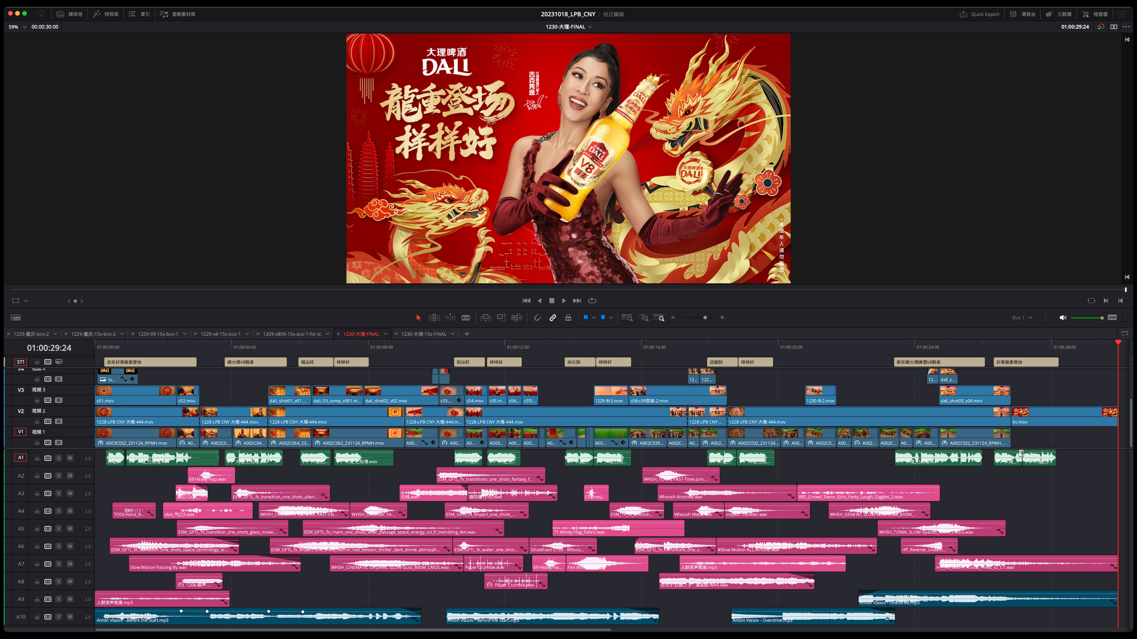 大理啤酒x吉克隽逸 2024龙年CNY|《剪辑时间线分享》哔哩哔哩bilibili