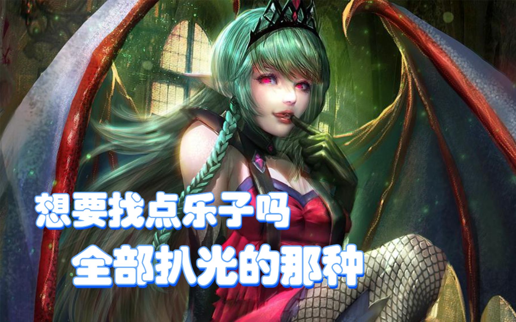 暗黑4魅魔支线,一丝不挂尺度超大,暴雪是懂流量的