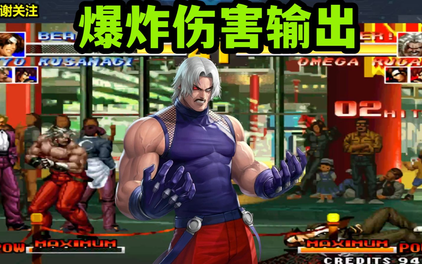 拳皇95:卢卡尔不愧是最终boss,伤害爆炸无人能及
