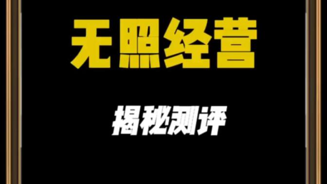 赚偏门是什么意思(45个偏门赚钱方法利润惊人!)