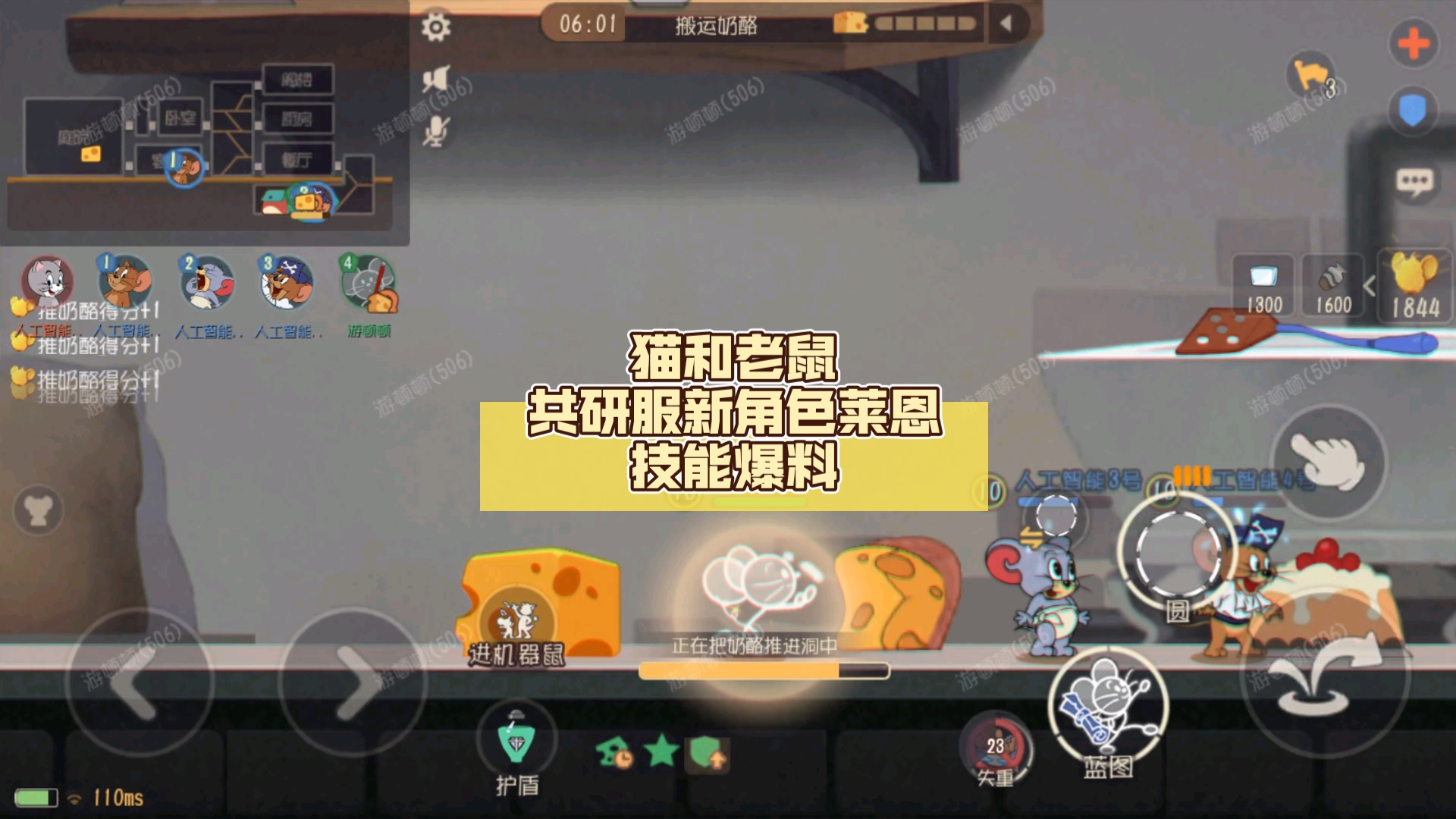 [猫和老鼠]共研服新角色莱恩技能爆料