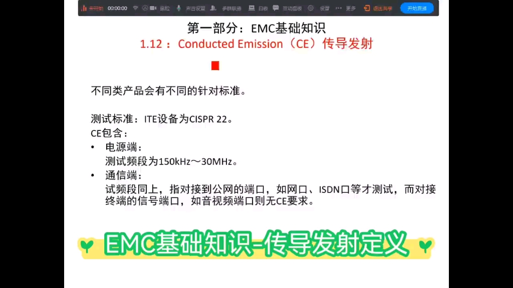 EMC基础知识传导发射定义哔哩哔哩bilibili