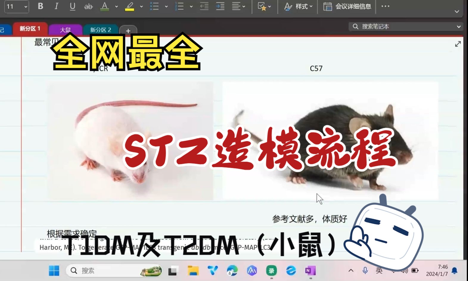 [图]全网最全的STZ造模流程包含T1DM及T2DM（小鼠），见证0死亡！