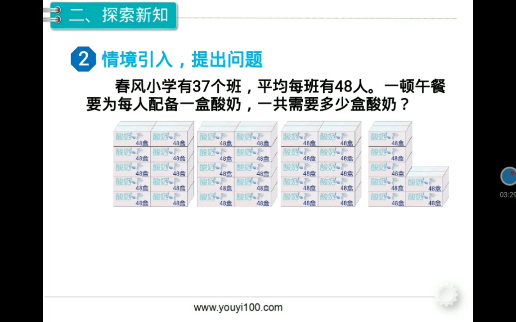 [图]引航春季班：三年级数学第四单元笔算乘法（进位）