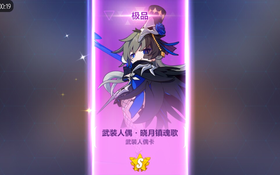 s人偶晓月镇魂歌十连出货☆欧气满满![阿兩 崩坏3]