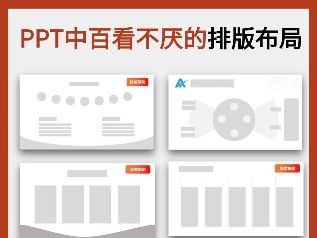 PPT排版样式分享哔哩哔哩bilibili