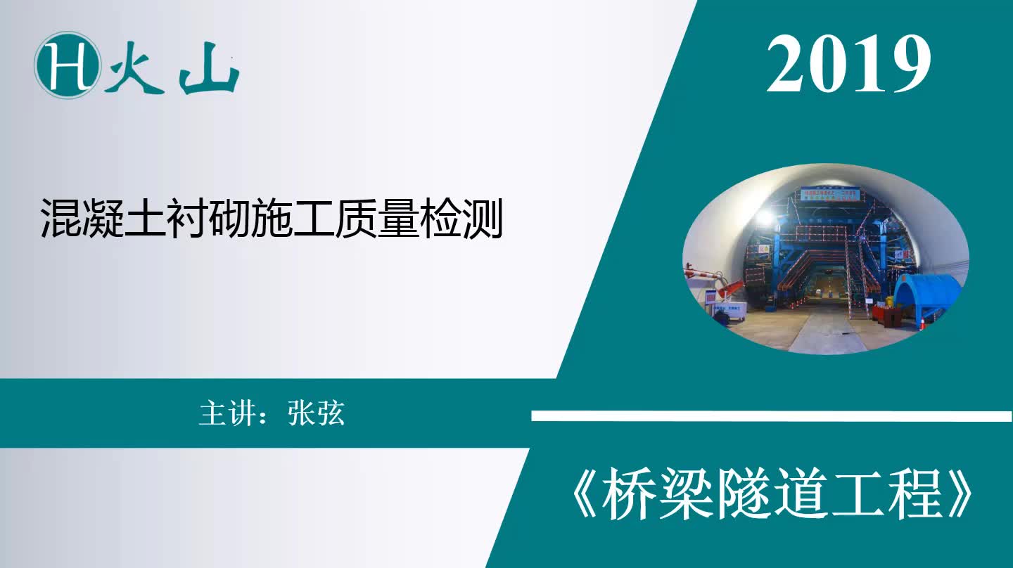 [图]2020年公路水运试验检测师考试培训视频课程课件《桥梁与隧道工程》-11章