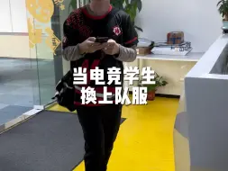 下载视频: 当电竞学生穿上队服