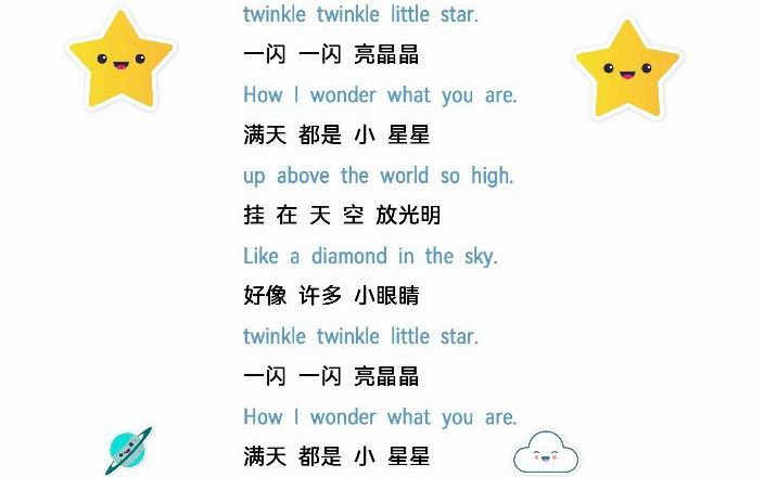 [图]twinkle twinkle little star, 一闪一闪亮晶晶中英文版本，哼唱哄睡歌曲简单易学