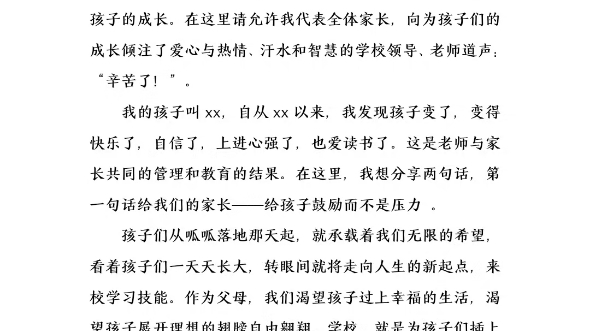 毕业典礼优秀家长代表发言稿