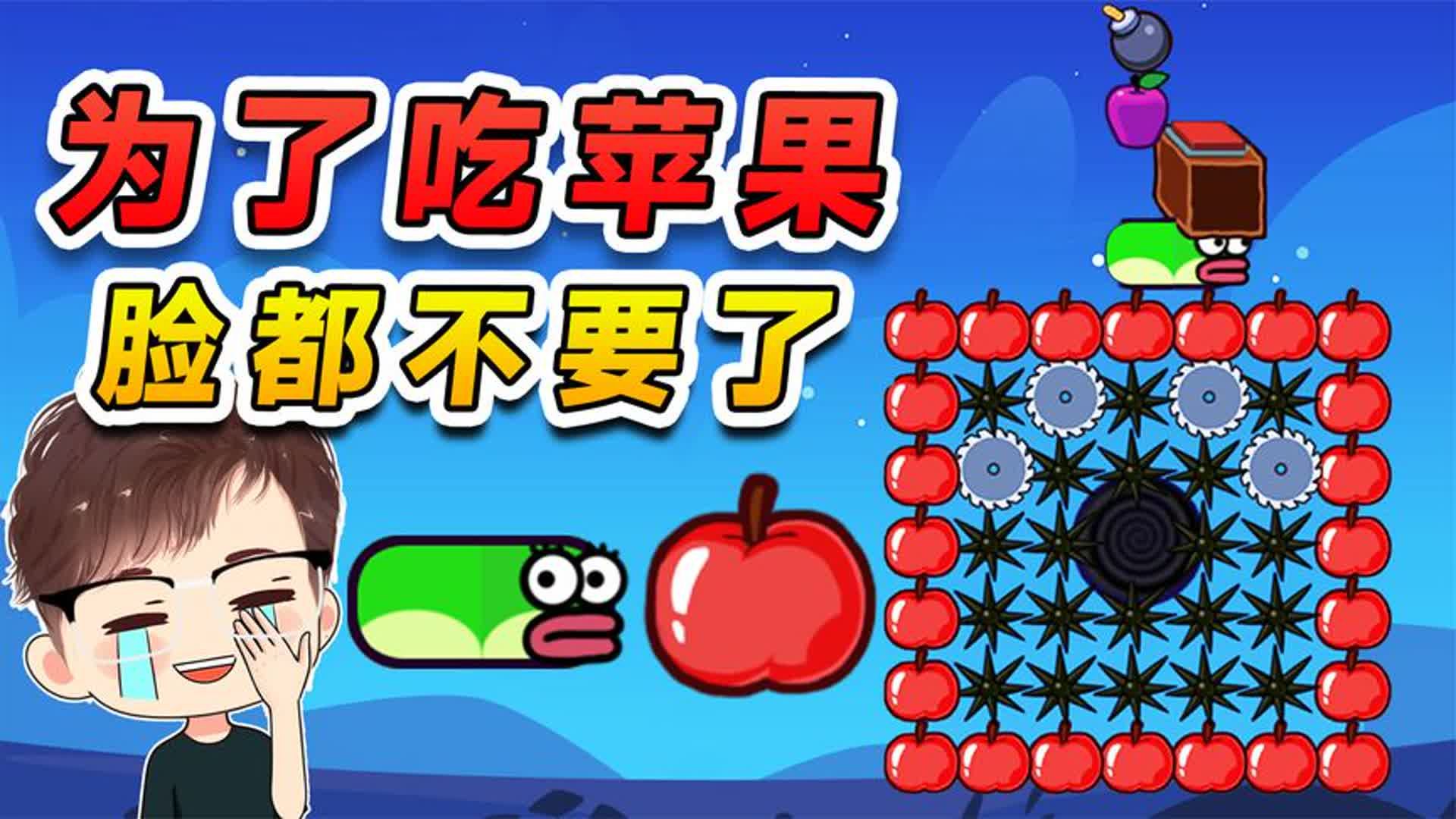 有条蛇为了吃到苹果,它连脸都不要了!辉哥解说贪吃的苹果蛇