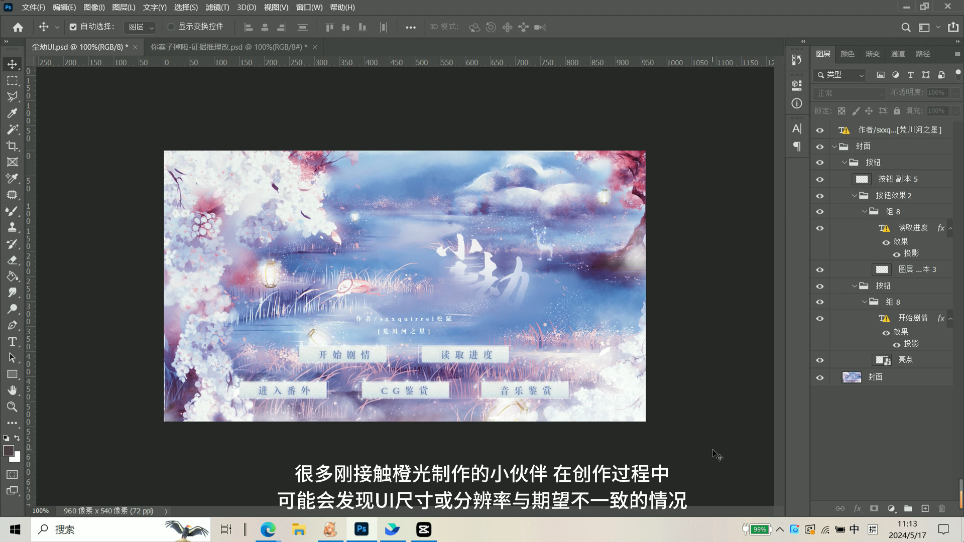 【橙光官方教程】如何修改ui改清晰度-橙光官方教程-橙光官方教程-哔哩哔哩视频