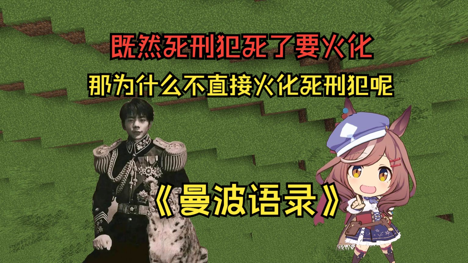 你他娘还真是个天才 (oO) ! 《曼波语录》哔哩哔哩bilibili