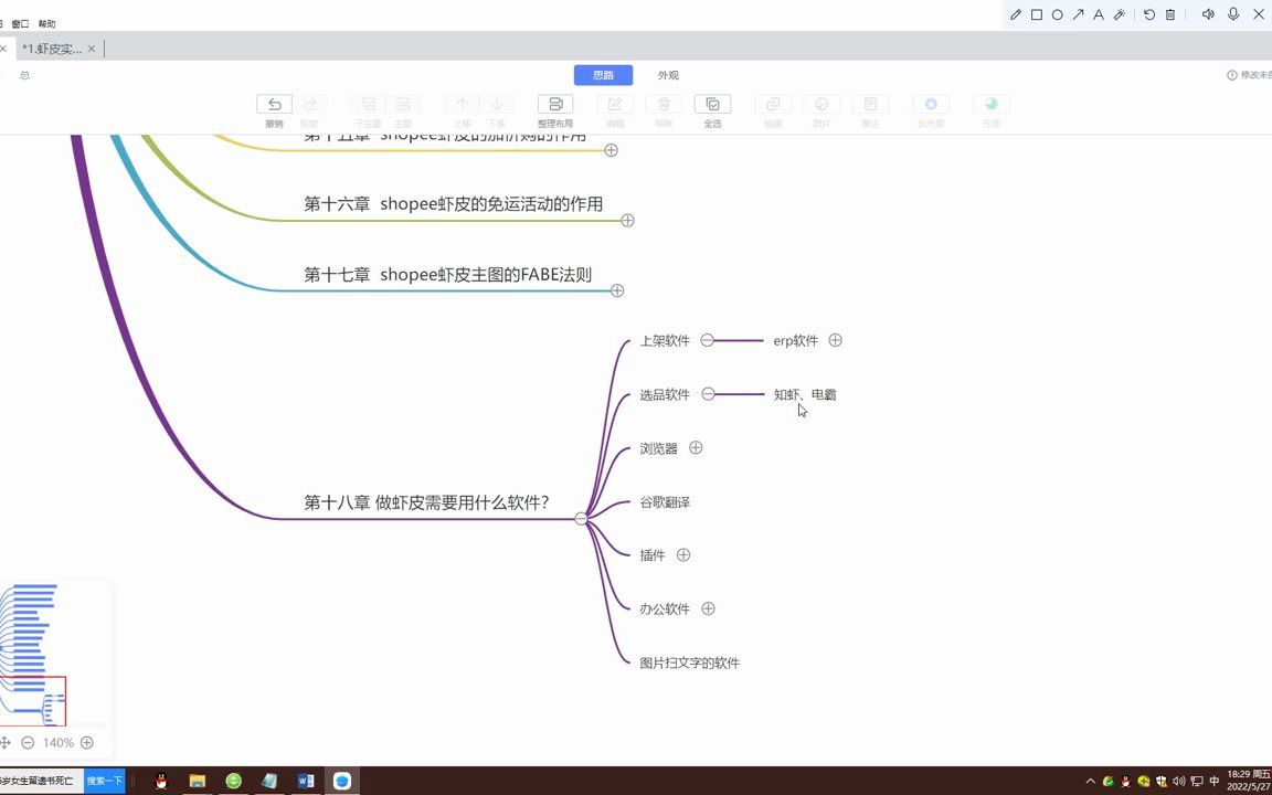 做虾皮需要用什么软件?哔哩哔哩bilibili