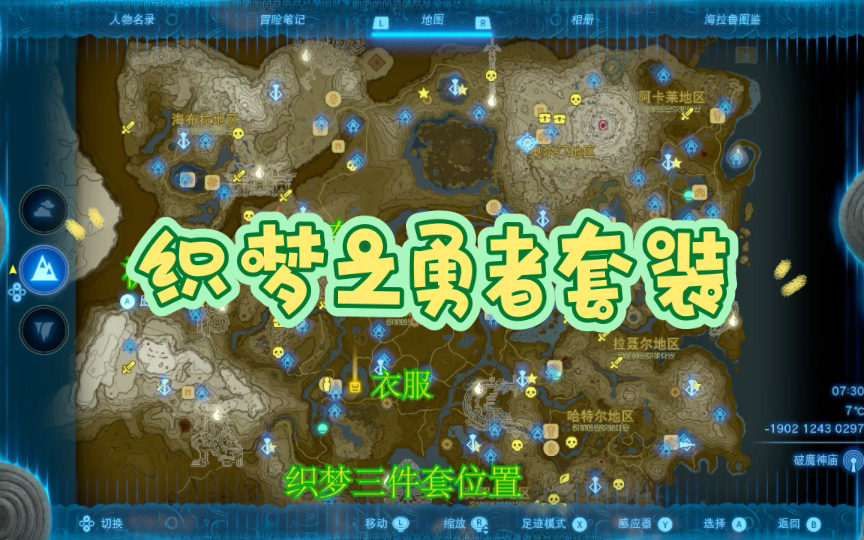 塞尔达王国之泪【织梦之勇者套装】获取方法喜欢的朋友点赞关注收藏三连哟哔哩哔哩bilibili