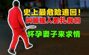 Télécharger la video: 手持尼泊尔的找回人员，怀孕七个月的妻子，我们该如何抉择？