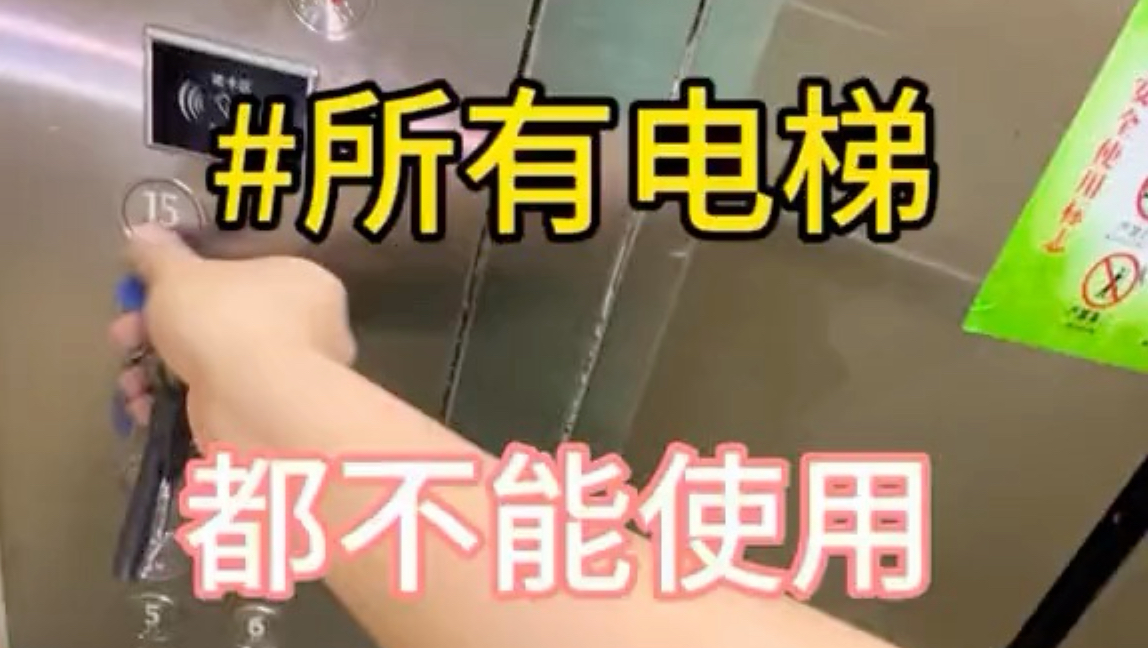 经历过所有电梯都不能使用吗？#电梯维保#电梯维修#每个人都有自己的时区 #小区电梯
