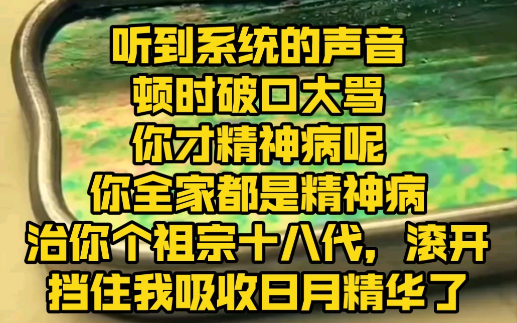 [图]我是患有躁狂症臆想症精神分裂症的重度精神病患者，却上了鬼界赏金榜首位，杀了我的鬼不仅豪宅府邸随意享用，就连鬼王才能享用的奉养都能畅享百年