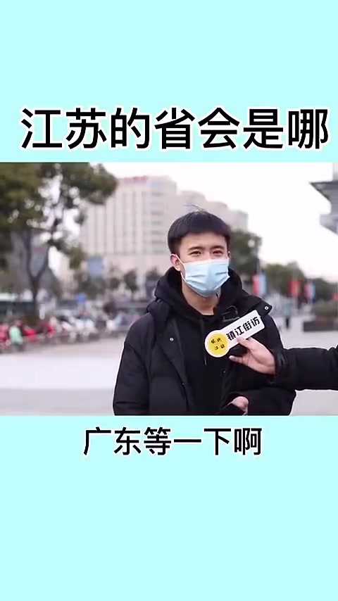 江苏的省会是哪哔哩哔哩bilibili