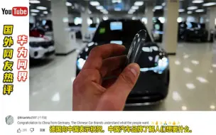 Tải video: 德国车友在油管展示买的问界M9！国外网友：太震撼了