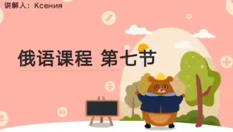 第七期 辅音 Лл, 软音符号 硬音符号