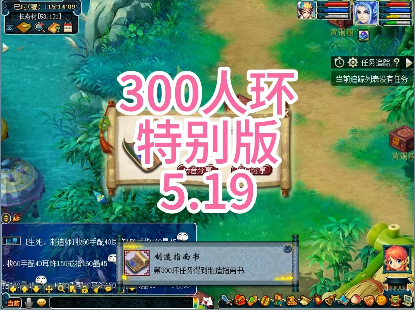 梦幻西游:300人环特别版5.19