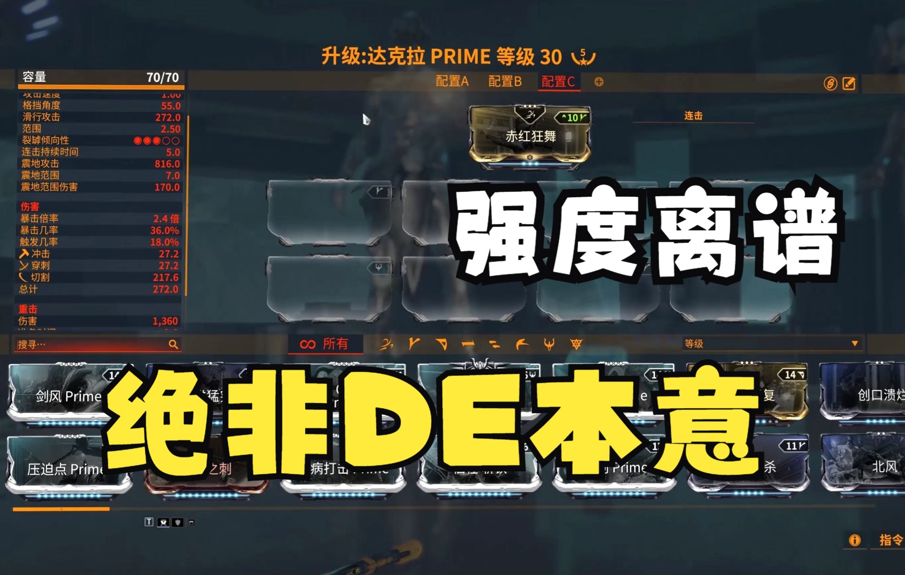 【WARFRAME】达克拉PRIME,这可能不是DE本意网络游戏热门视频